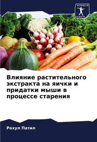 Produktbild: Vliqnie rastitel'nogo &auml;xtrakta na qichki i pridatki myshi w processe stareniq