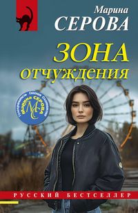 Produktbild: Zona otchuzhdeniya