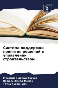 Produktbild: Sistema podderzhki prinqtiq reshenij w uprawlenii stroitel'stwom