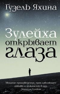 Produktbild: Zulejha otkryvaet glaza