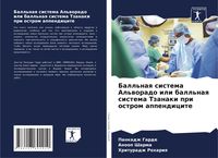 Produktbild: Ball'naq sistema Al'worado ili ball'naq sistema Tzanaki pri ostrom appendicite