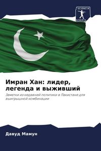 Produktbild: Imran Han: lider, legenda i wyzhiwshij