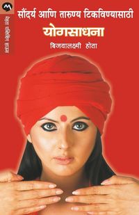 Produktbild: Soundarya Ani Tarunya Tikavanyasathi Yogsadhana