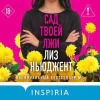 Produktbild: Sad tvoey lzhi
