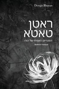 Produktbild: Ratan Tata Hebrew Version
