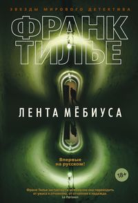 Produktbild: L'Anneau de Moebius