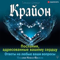 Produktbild: Krayon. Poslaniya, adresovannye vashemu serdcu. Otvety na lyubye vashi voprosy