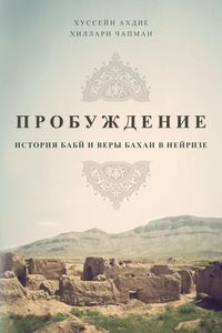 Produktbild: ПРОБУЖДЕНИЕ