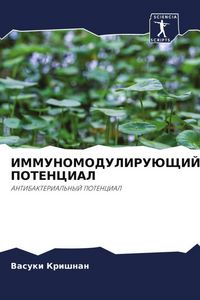 Produktbild: Immunomodulirujushhij Potencial
