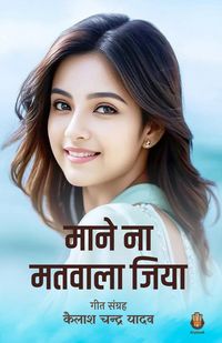 Produktbild: Maane Na matwala jiya