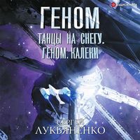 Produktbild: Tancy na snegu. Genom. Kaleki