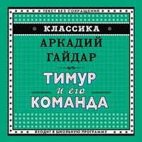 Produktbild: Timur i ego komanda