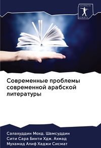 Produktbild: Sowremennye problemy sowremennoj arabskoj literatury