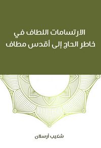 Produktbild: The pleasant surplus in the mind of the pilgrim to the holiest