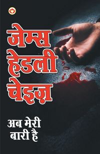Produktbild: Ab Meri Bari Hai - Novel