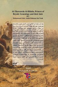 Produktbild: الذواودة الهلالية أمراء رياح
