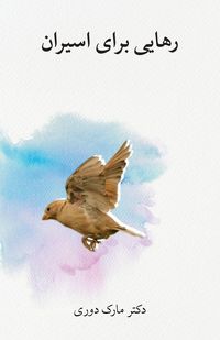 Produktbild: رهایی برای اسیران (Liberty to the Captives)