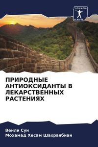 Produktbild: Prirodnye Antioksidanty V Lekarstvennyh Rasteniyah