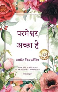 Produktbild: परमेश्वर अच्छा है
