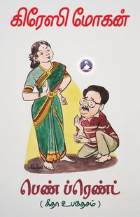 Produktbild: Gethaa Ubhadesam