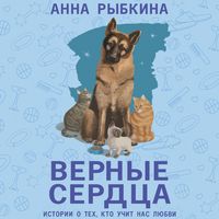 Produktbild: Vernye serdtsa