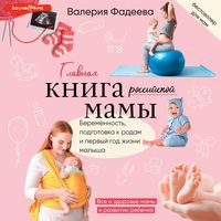 Produktbild: Samaya vazhnaya rossiyskaya kniga mamy