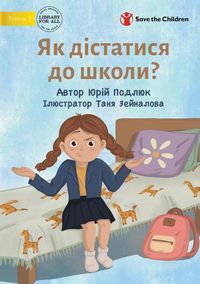 Bild vom Artikel How Do You Get to School? - &#1071;&#1082; &#1076;&#1110;&#1089;&#1090;&#1072;&#1090;&#1080;&#1089;&#1103; &#1076;&#1086; &#1096;&#1082;&#1086;&#1083; vom Autor Yuriy Podlyuk