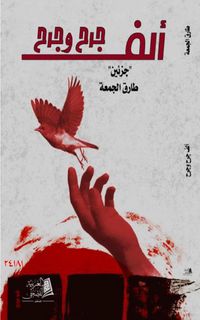 Produktbild: A thousand wounds and wounds