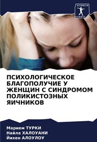 Produktbild: Psihologicheskoe Blagopoluchie U Zhenshhin S Sindromom Polikistoznyh Yaichnikov