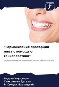 Produktbild: "Garmonizaciq proporcij lica s pomosch'&uuml; genioplastiki"
