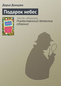 Produktbild: Podarok nebes
