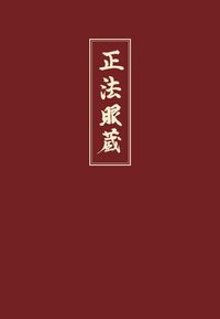 Produktbild: Shobogenzo