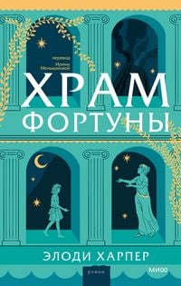 Produktbild: Hram Fortuny