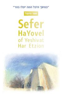 Produktbild: Sefer HaYovel of Yeshivat Har Etzion