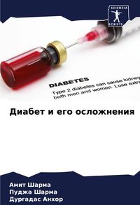 Produktbild: Diabet i ego oslozhneniq