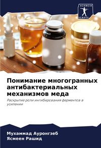 Produktbild: Ponimanie mnogogrannyh antibakterial'nyh mehanizmow meda
