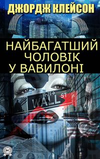 Produktbild: The richest man in Babylon