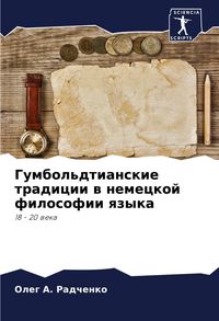 Produktbild: Gumbol'dtianskie tradicii w nemeckoj filosofii qzyka