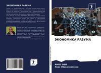 Produktbild: Jekonomika Razuma