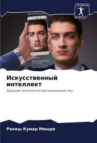 Produktbild: Iskusstwennyj intellekt