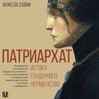 Produktbild: Patriarhat. Istoki gendernogo neravenstva