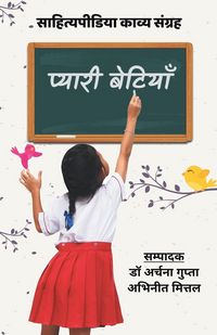 Produktbild: Pyaari Betiyaan (Sahityapedia Kavya Sangrah)