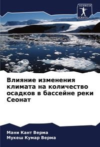 Produktbild: Vliqnie izmeneniq klimata na kolichestwo osadkow w bassejne reki Seonat