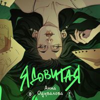 Produktbild: Yadovitaya