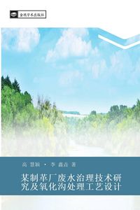 Produktbild: Mou zhi ge chang fei shui zhi li ji shu yan jiu ji yang hua gou chu li gong yi she ji