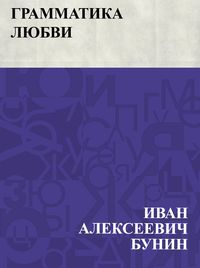 Produktbild: Grammatika ljubvi