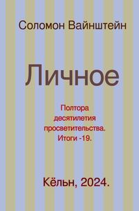Produktbild: Личное