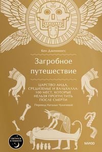Produktbild: 100 Places to See After You Die: A Travel Guide to the Afterlife