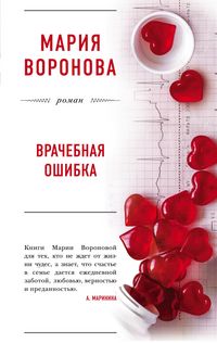 Produktbild: Vrachebnaya oshibka