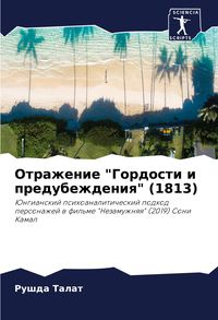 Produktbild: Otrazhenie "Gordosti i predubezhdeniq" (1813)